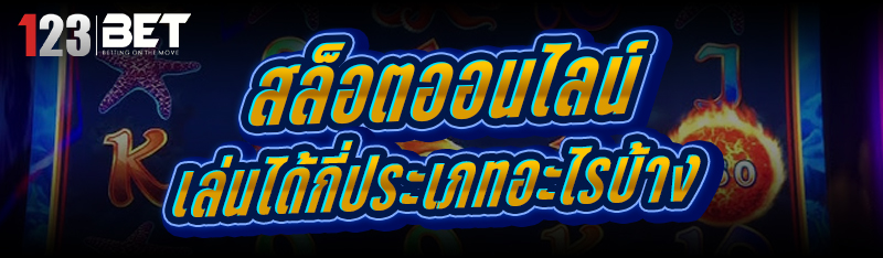สล็อตออนไลน์